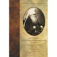 russische bücher: Митрополит Антоний (Храповицкий) - Избранные труды