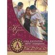 russische bücher: Демосс Нэнси Лей - Ложь, в которую верят женщины