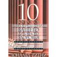 russische bücher: Уитни Дональд - 10 вопросов для определения вашего духовного здоровья
