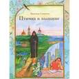 russische bücher: Смирнова Наталья Борисовна - Птичка в вышине