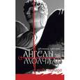 russische bücher: Лукадо Макс - И ангелы молчали