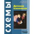 russische bücher: Волков Борис Степанович - Детская психология: Логические схемы