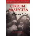 russische bücher: Калигур Джефф - Секреты лидерства святого Павла