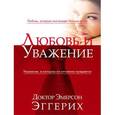 russische bücher: Эггерих Эмерсон - Любовь и уважение