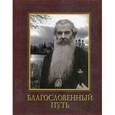 russische bücher:  - Благословенный путь