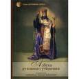 russische bücher:  - Азбука духовного утешения по творениям святителя Тихона Задонского