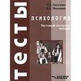 russische bücher: Василенко Татьяна Дмитриевна - Психология. Тестовый контроль знаний: учебное пособие для студентов вузов