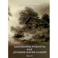 russische bücher: Лемешко Алиса - Бабушкины рецепты или древняя магия славян