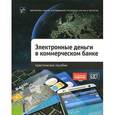 russische bücher: Пухов Антон Владимирович - Электронные деньги в коммерческом банке. Практическое пособие