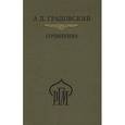 russische bücher: Градовский Александр Дмитриевич - Сочинения