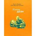russische bücher: Миура Иссю - Коаны дзэн