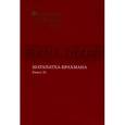 russische bücher:  - Шатапатха - брахмана. Книга XI