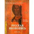 russische bücher: Трубецкой Евгений Николаевич - Русская иконопись (в футляре)