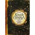russische bücher: Рутсис Савас Джорджия - Книга - Оракул