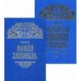 russische bücher: Сильченков Константин Николаевич - Новая Заповедь. Прощальная беседа Спасителя с учениками. В 2-х книгах