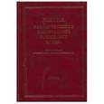 russische bücher:  - Жития новомучеников и исповедников Российских XX века. Июнь