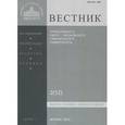 russische bücher:  - Вестник ПСТГУ № 1:2(52) Богословие. Философия