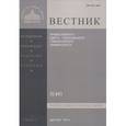 russische bücher:  - Вестник ПСТГУ № 1:5(49) Богословие. Философия