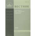 russische bücher:  - Вестник ПСТГУ № 2:1(44) История РПЦ
