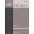 russische bücher:  - Вестник ПСТГУ № 1:4(48) Богословие. Философия