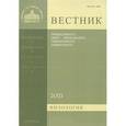 russische bücher:  - Вестник ПСТГУ№ 3:2(32) Филология