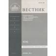 russische bücher:  - Вестник ПСТГУ № 1:4(54) Богословие. Философия