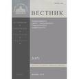 russische bücher:  - Вестник ПСТГУ № 1:3(47) Богословие. Философия