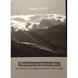 russische bücher: Левит Карл - Ницшевская философия вечного возвращения того же