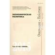 russische bücher:  - Экономическая политика. Том 10. №4 август 2015