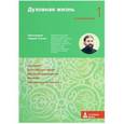 russische bücher: Протоиерей Андрей Ткачев - Духовная жизнь. Первая ступень: Воцерковление