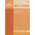 russische bücher:  - Вестник Православного Свято-Тихоновского гуманитарного университета, №5:3(12), 2013