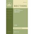 russische bücher:  - Вестник Православного Свято-Тихоновского гуманитарного университета № 3:1(36) Филология