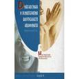 russische bücher: Фанталова Елена Борисовна - Диагностика и психотерапия внутреннего конфликта