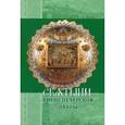 russische bücher:  - Святыни Киево-Печерской Лавры