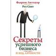 russische bücher: Литтауэр Флоренс - Секреты успешного бизнеса и код личности