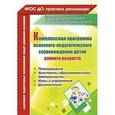 russische bücher: Климина Лариса Владимировна - Комплексная программа психолого-педагогического сопровождения детей раннего возраста. Планирование, конспекты образовательной деятельности, игры и упражнения, диагностика