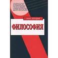 russische bücher: Калашников Владимир Вячеславович - Философия. Курс лекций