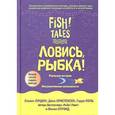 russische bücher: Лундин Стивен - Под знаком рыбки