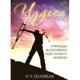 russische bücher: Шамбак Р. У. - Чудеса