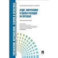 russische bücher: Митрофанова Елена Александровна - Аудит, контроллинг и оценка расходов на персонал
