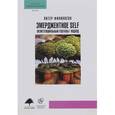 russische bücher: Филиппсон П. - Эмерджентное SELF