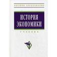 russische bücher:  - История экономики: учебник