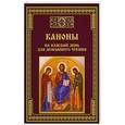 russische bücher: Тихомиров М.Ю. - Каноны на каждый день для домашнего чтения