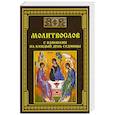 russische bücher: Сост. Тихомиров М.Ю. - Молитвослов с канонами на каждый день седмицы