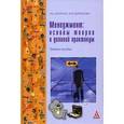 russische bücher: Добрина Н.А., Щербакова Ю.В. - Менеджмент: основы теории и деловой практикум. Учебное пособие