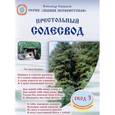 russische bücher:  - Престольный солесвод. Свод 3