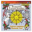 russische bücher: Харт Клара - Волшебные талисманы! Получите поддержку Высших Сил!