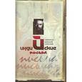 russische bücher: Святитель Николай Сербский (Велимирович) - Индийские письма