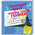russische bücher: Ядловский А.Н. - Тренажер для развития математических способностей