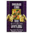 russische bücher:  - Икона Пресвятой Богородицы "Неопалимая Купина". Чудеса, акафист, молитвы, информация для паломников